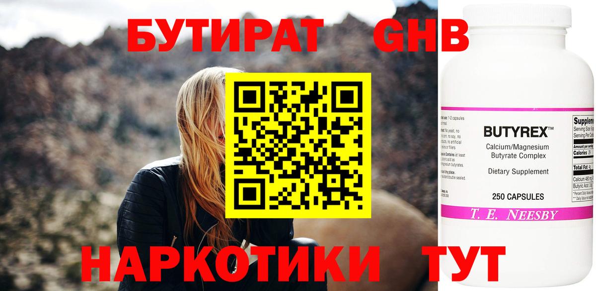Бутират оксибутират  Вход с VPN  Бутират  Арзамас 