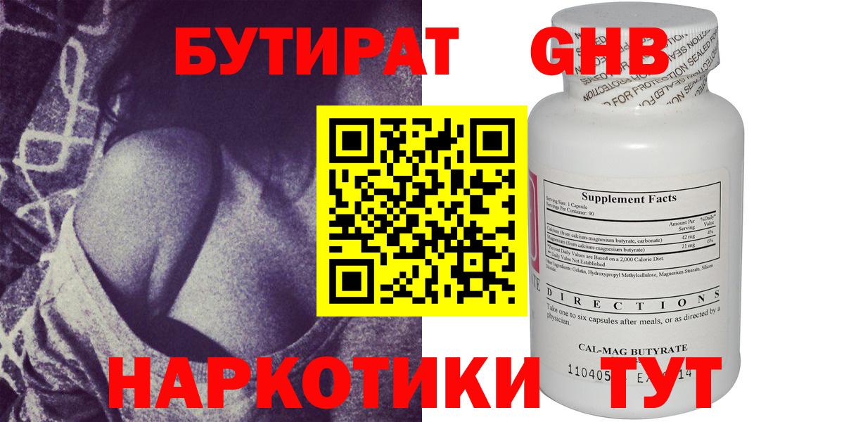 Бутират BDO Арзамас