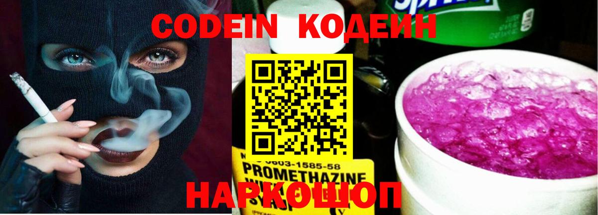 Кодеиновый сироп Lean напиток Lean (лин) Арзамас